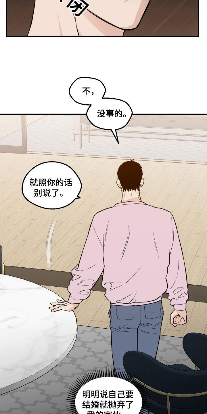 《记者本能》第43章：威胁 第6页