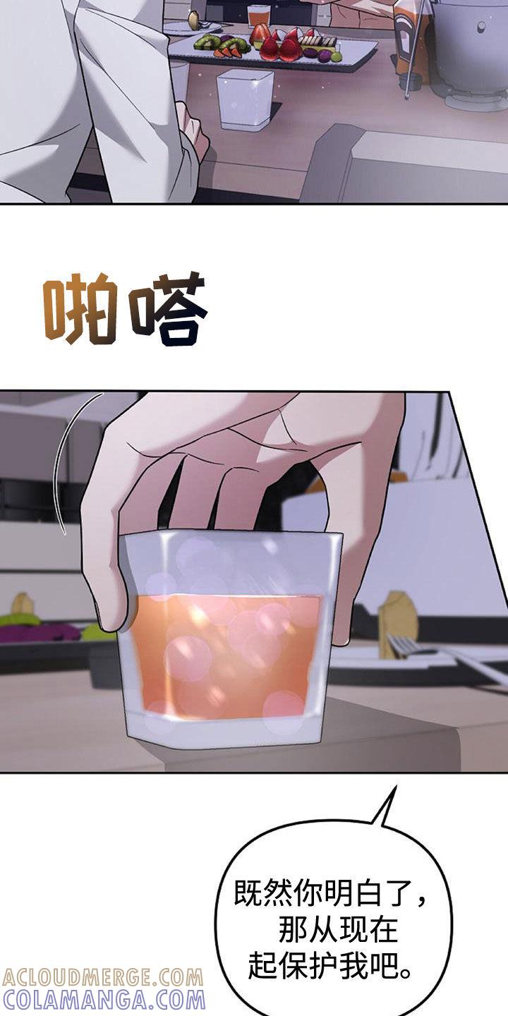 《秘书生存指南》第44章：羊入虎口 第33页