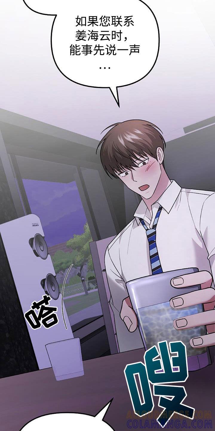 《秘书生存指南》第44章：羊入虎口 第15页