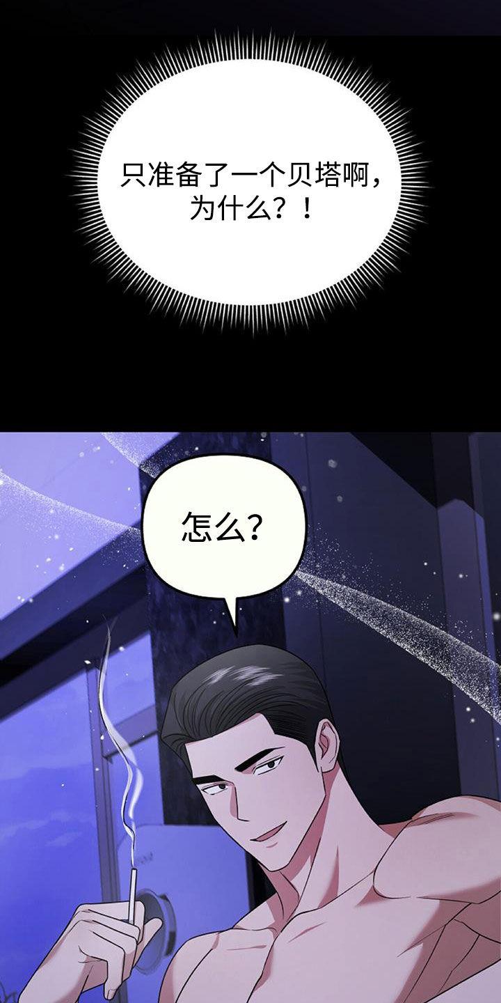 《秘书生存指南》第44章：羊入虎口 第2页