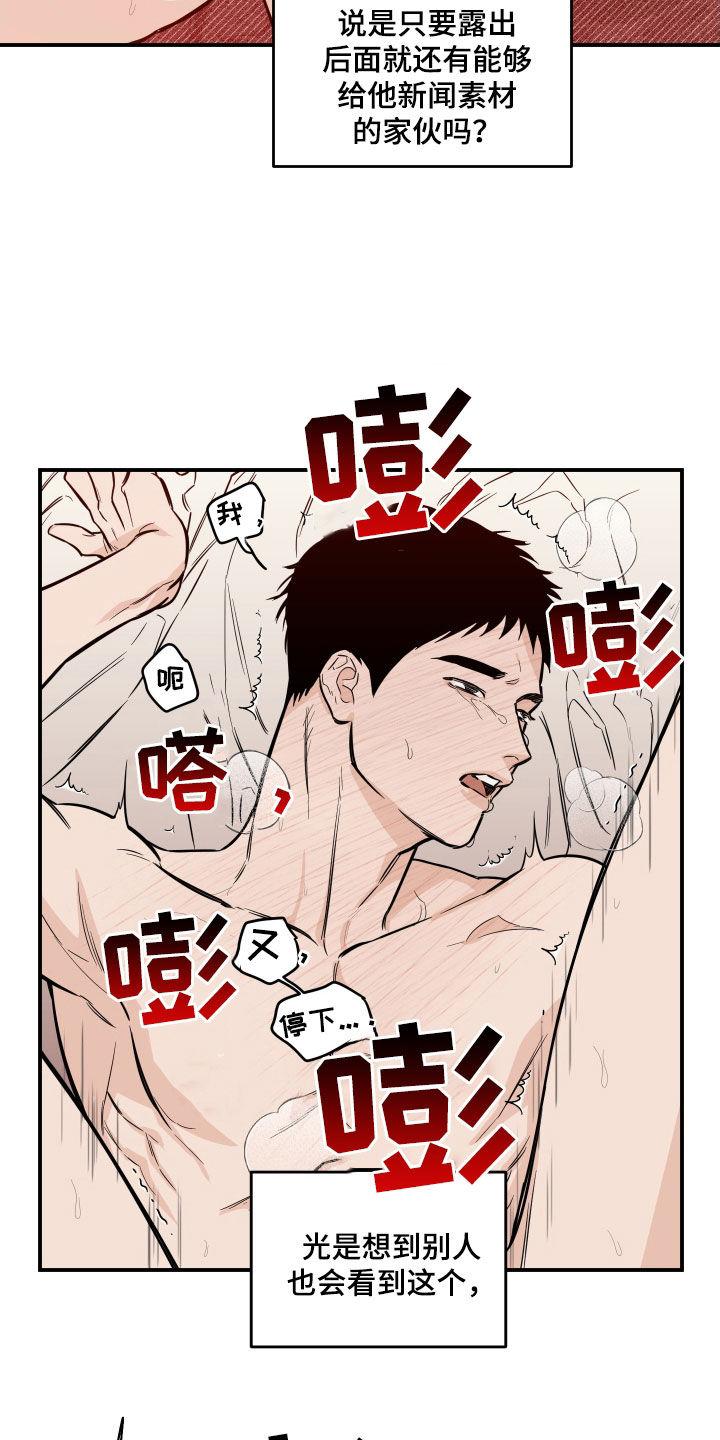 《记者本能》第44章：怎么会这么难 第4页