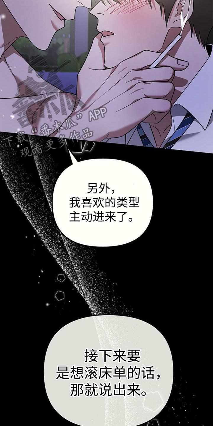 《秘书生存指南》第44章：羊入虎口 第4页