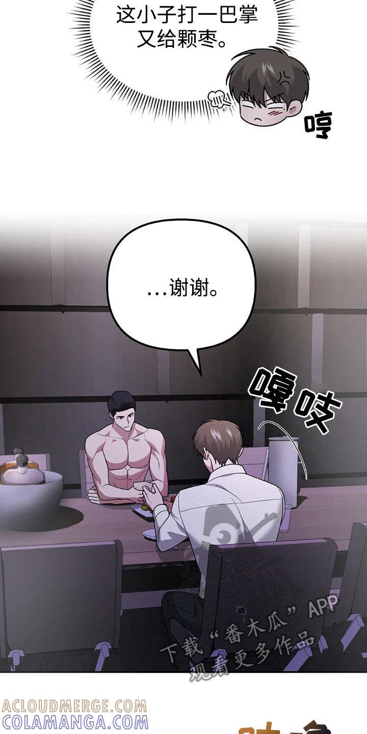 《秘书生存指南》第44章：羊入虎口 第13页