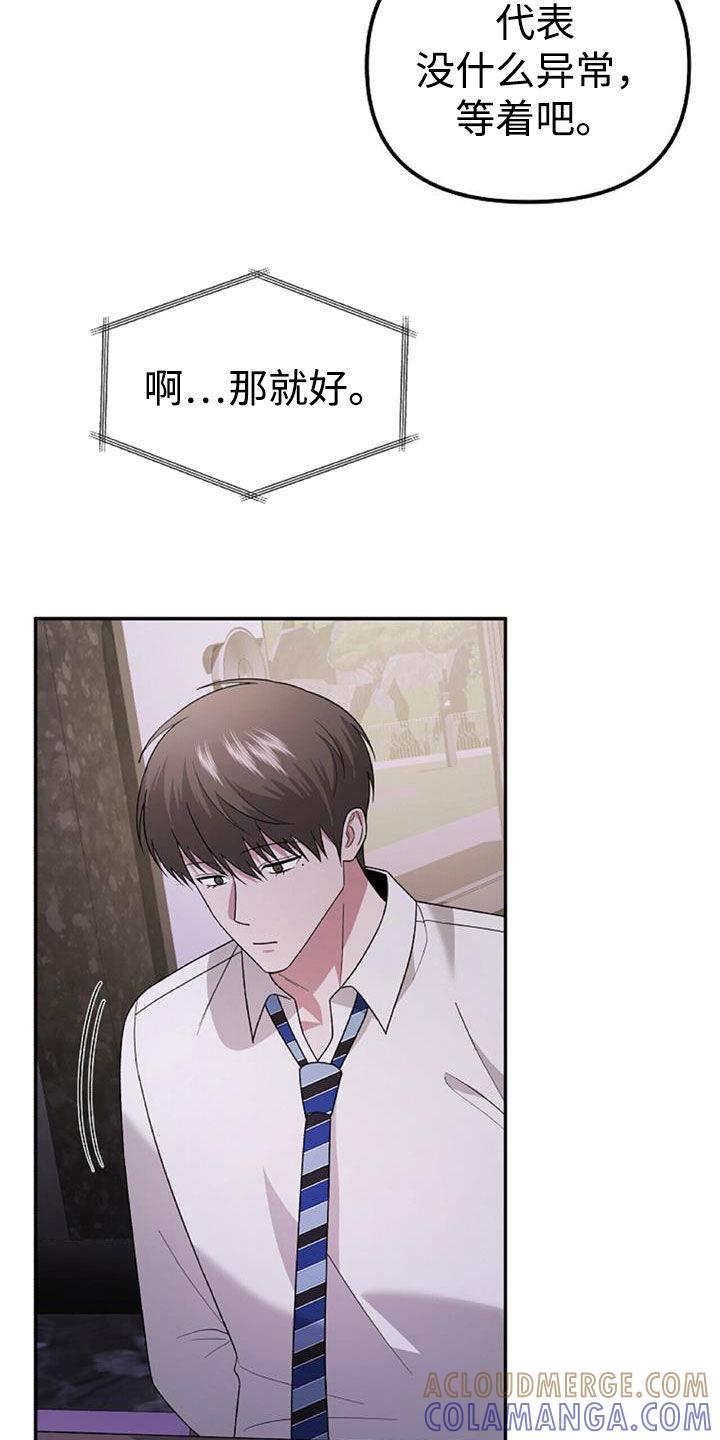 《秘书生存指南》第44章：羊入虎口 第11页