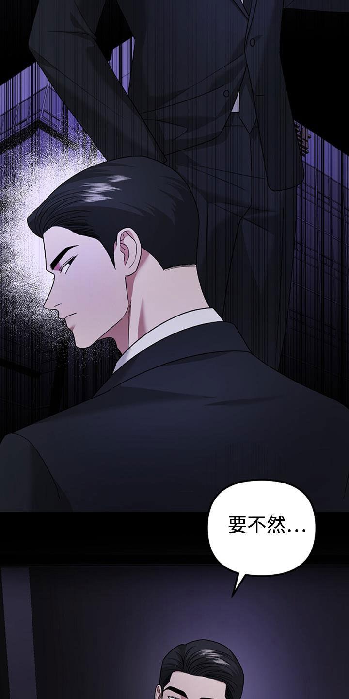 《秘书生存指南》第44章：羊入虎口 第22页