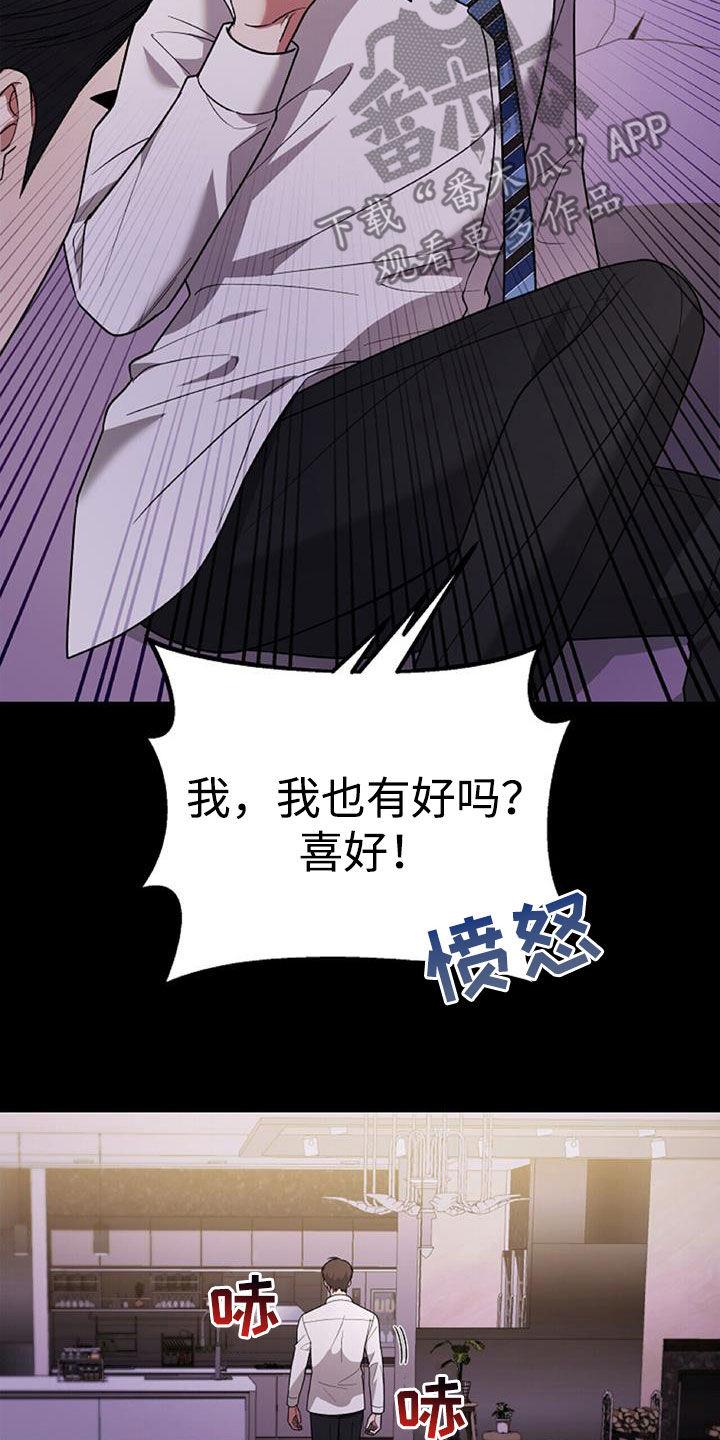 《秘书生存指南》第44章：羊入虎口 第8页