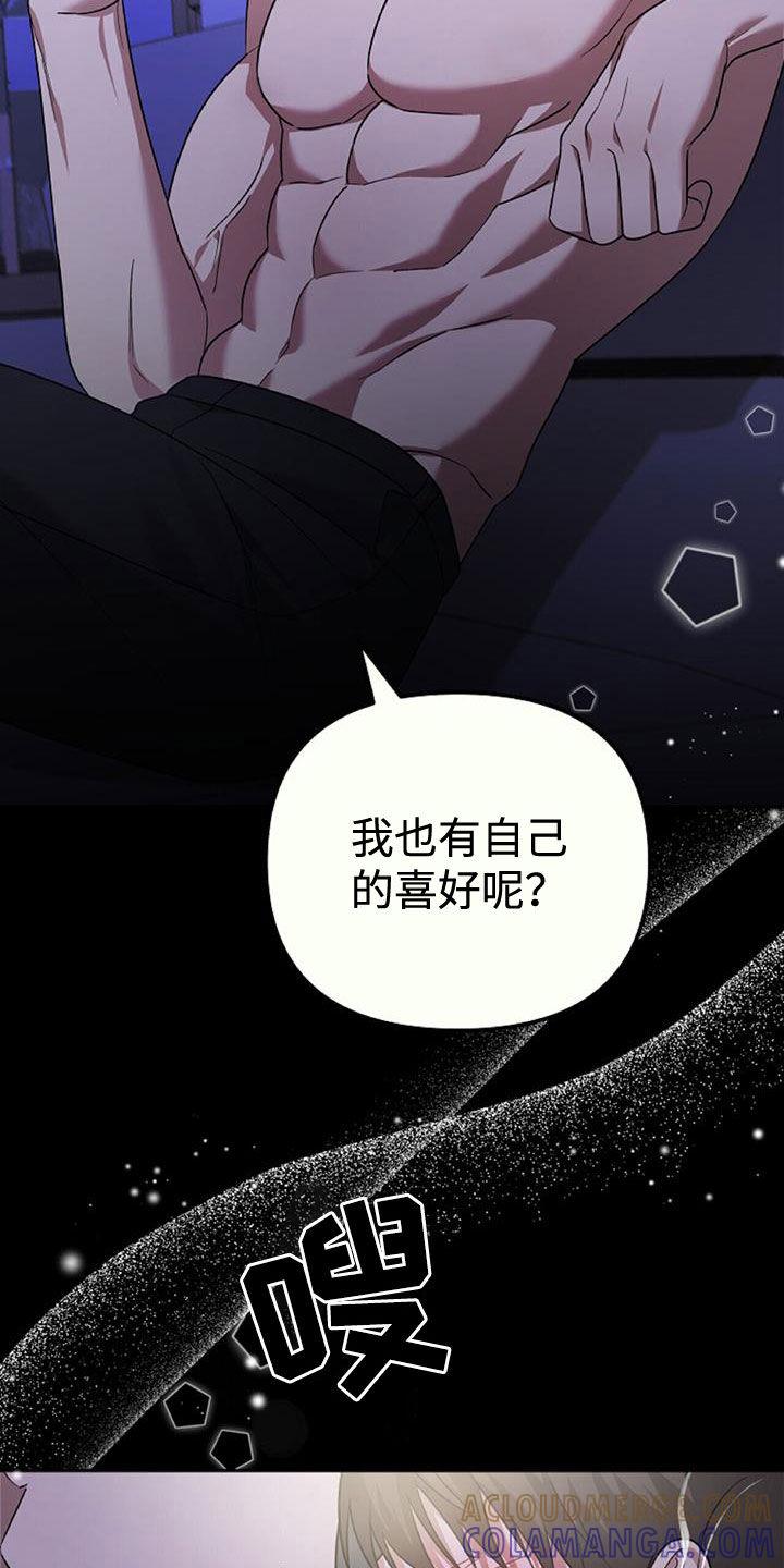 《秘书生存指南》第44章：羊入虎口 第3页