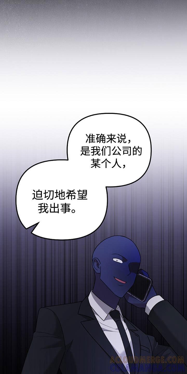 《秘书生存指南》第44章：羊入虎口 第21页