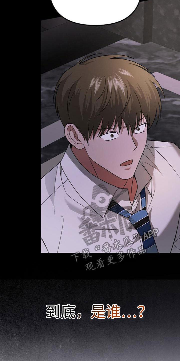 《秘书生存指南》第44章：羊入虎口 第20页
