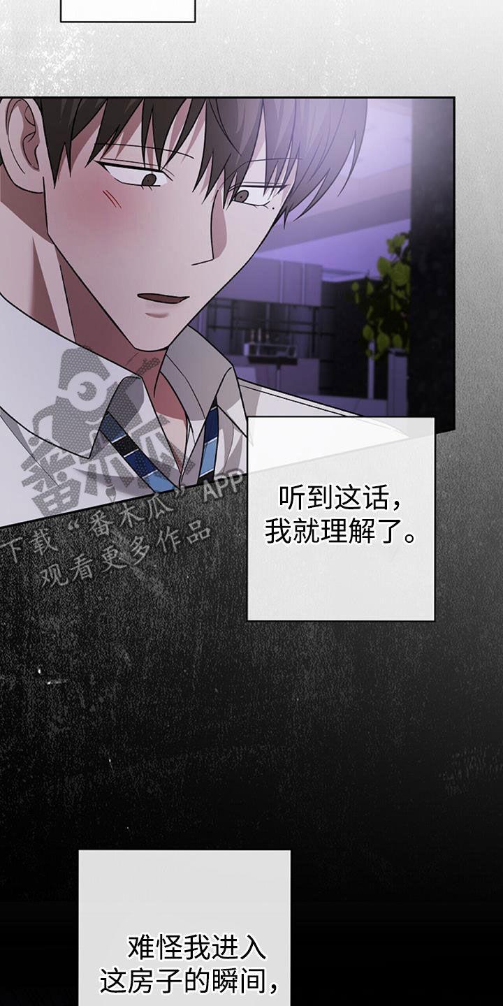 《秘书生存指南》第44章：羊入虎口 第24页