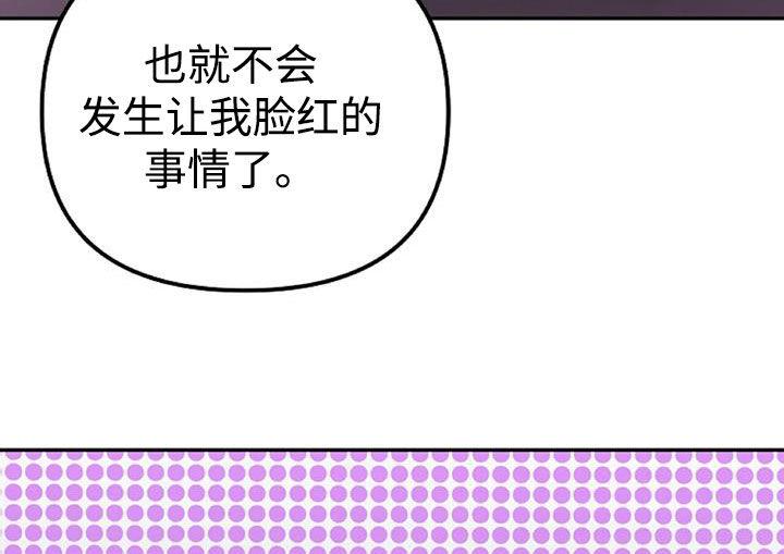 《秘书生存指南》第44章：羊入虎口 第16页