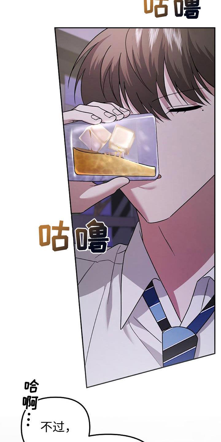 《秘书生存指南》第44章：羊入虎口 第14页