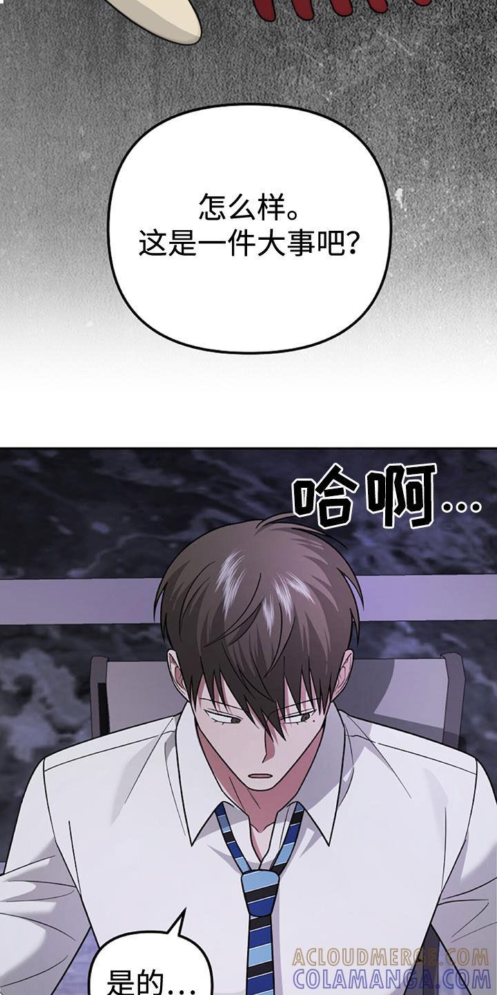 《秘书生存指南》第44章：羊入虎口 第31页