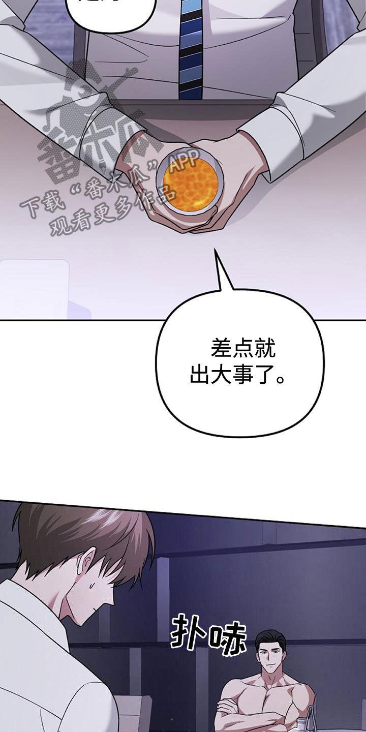 《秘书生存指南》第44章：羊入虎口 第32页