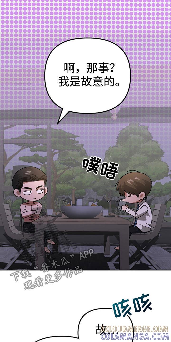 《秘书生存指南》第44章：羊入虎口 第17页