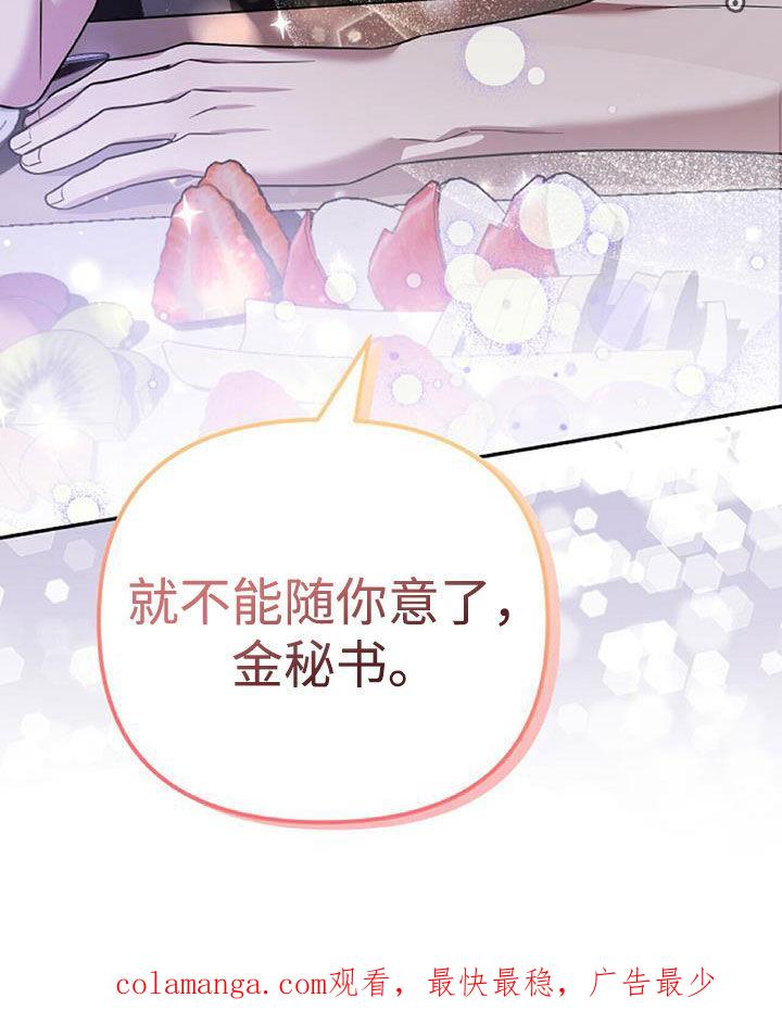 《秘书生存指南》第44章：羊入虎口 第36页