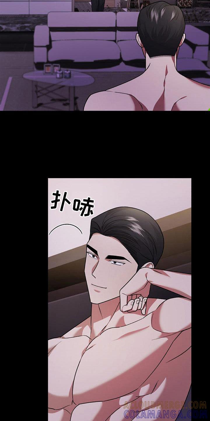 《秘书生存指南》第44章：羊入虎口 第9页