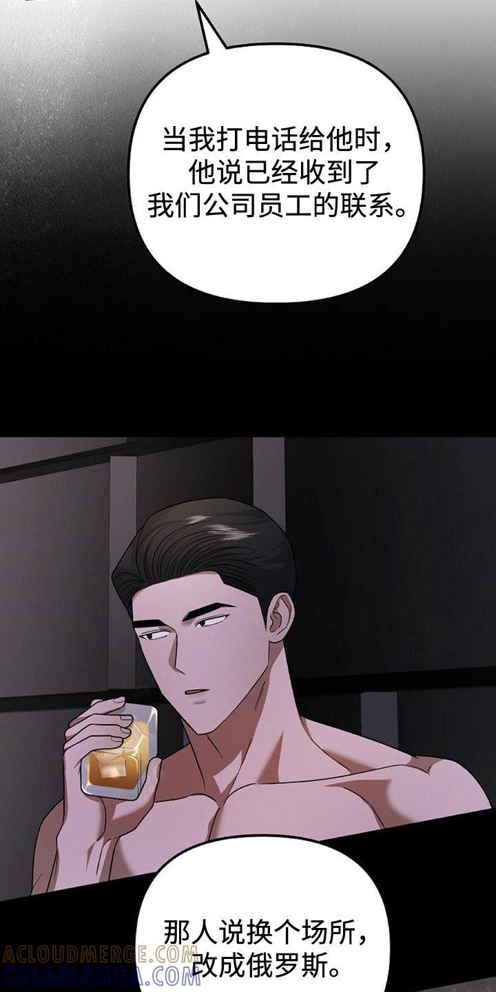 《秘书生存指南》第44章：羊入虎口 第19页