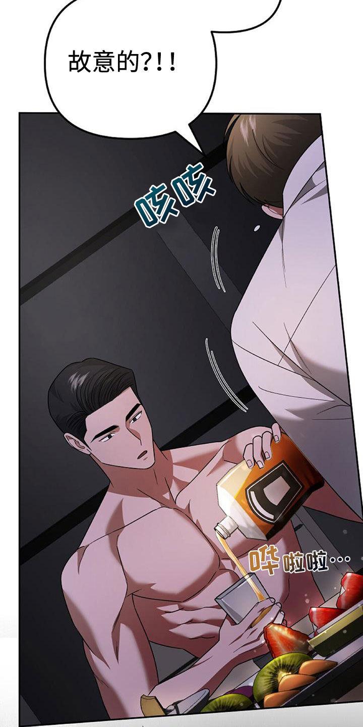 《秘书生存指南》第44章：羊入虎口 第18页