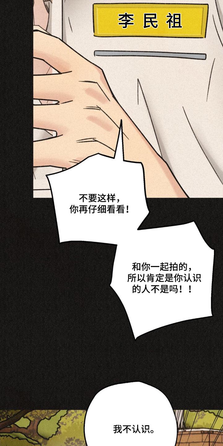 《绝密追缉》第44章：寻找 第18页