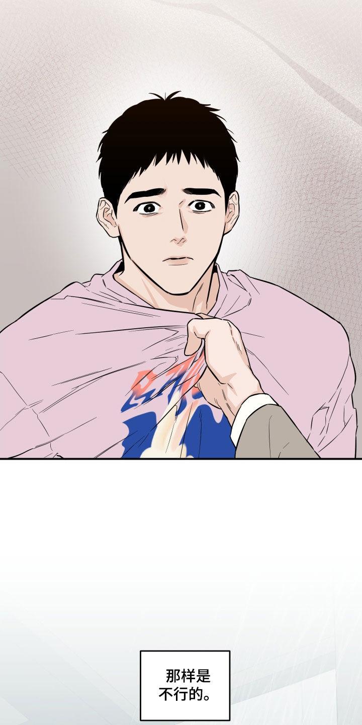 《记者本能》第44章：怎么会这么难 第18页