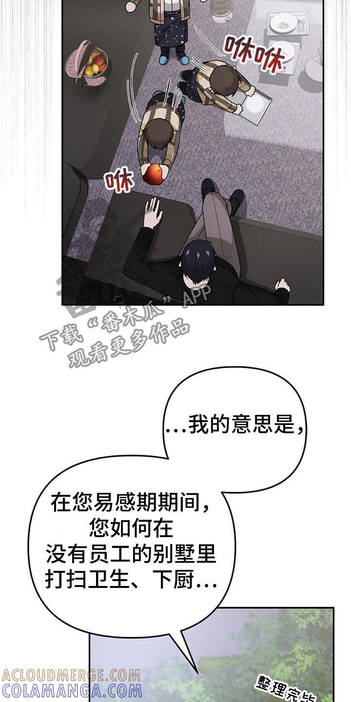 《秘书生存指南》第45章：人质 第37页