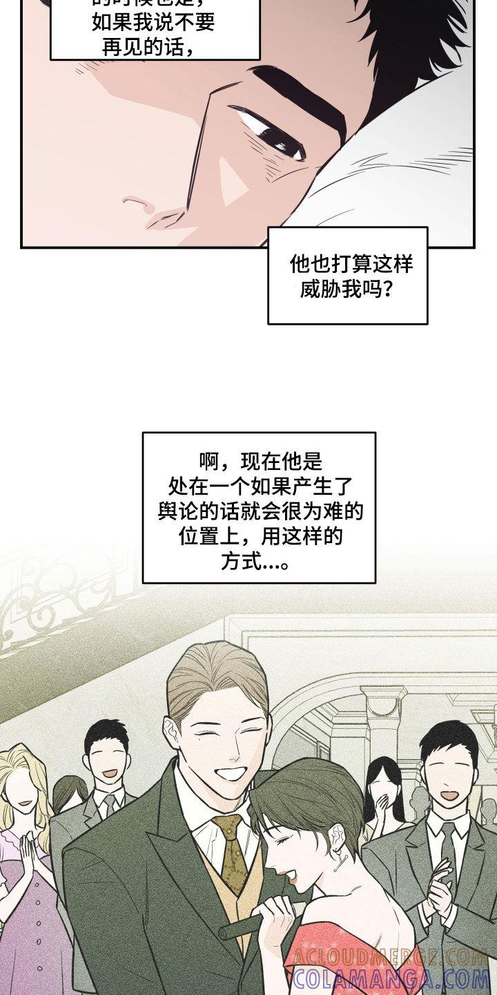 《记者本能》第45章：造谣 第7页