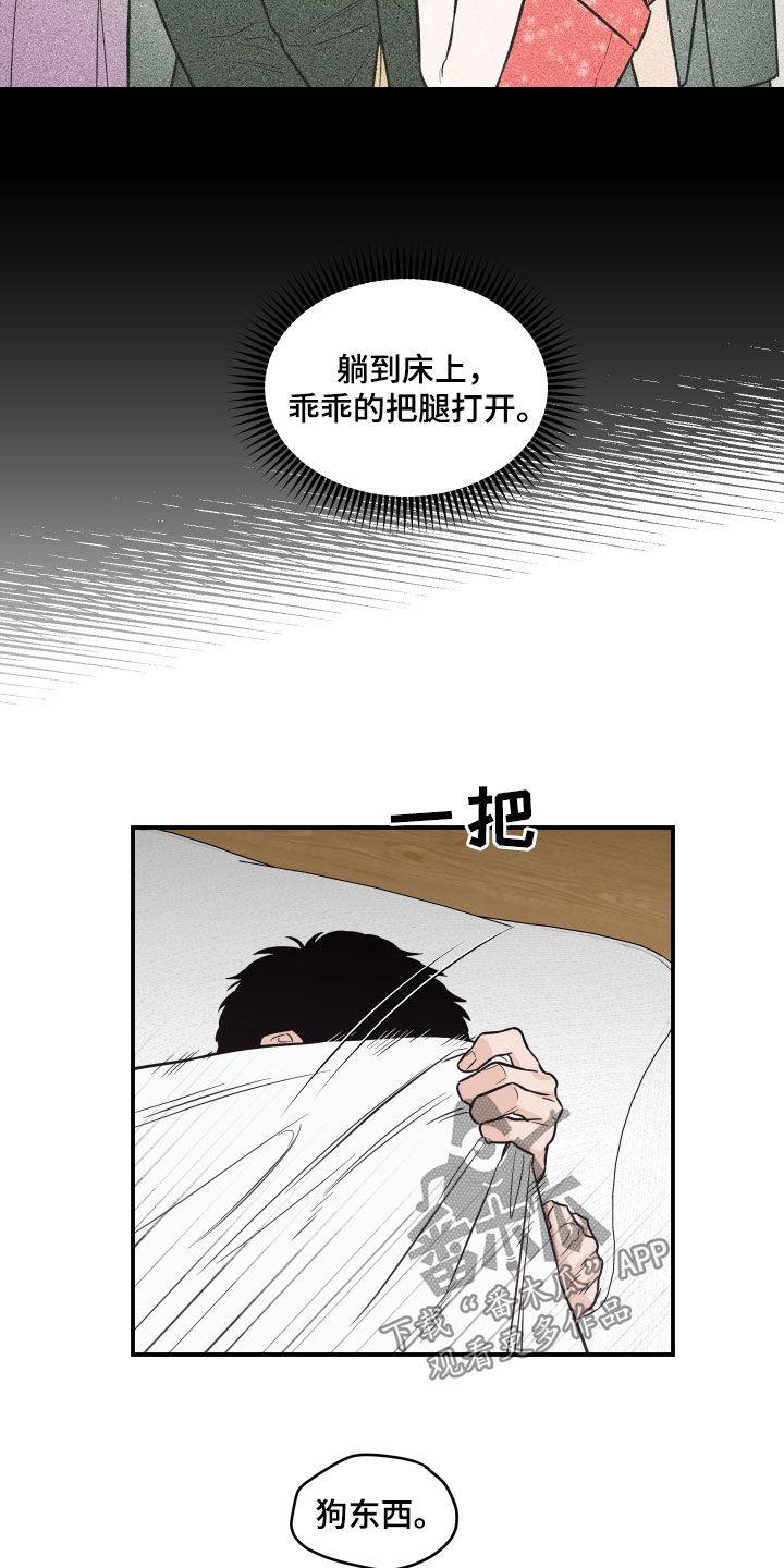 《记者本能》第45章：造谣 第8页