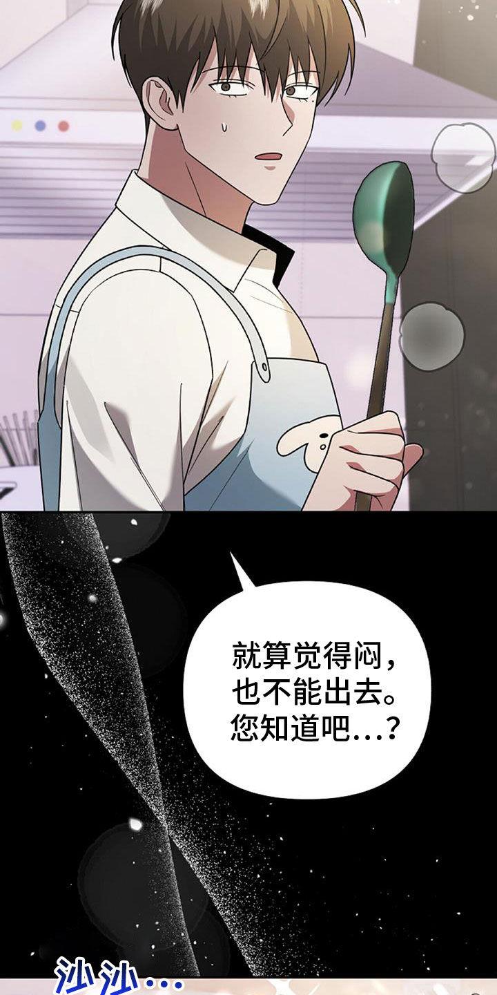 《秘书生存指南》第45章：人质 第8页
