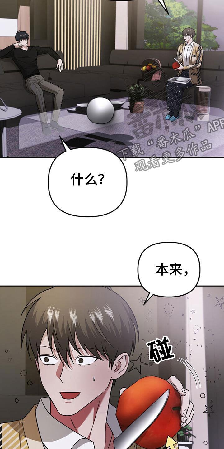 《秘书生存指南》第45章：人质 第28页