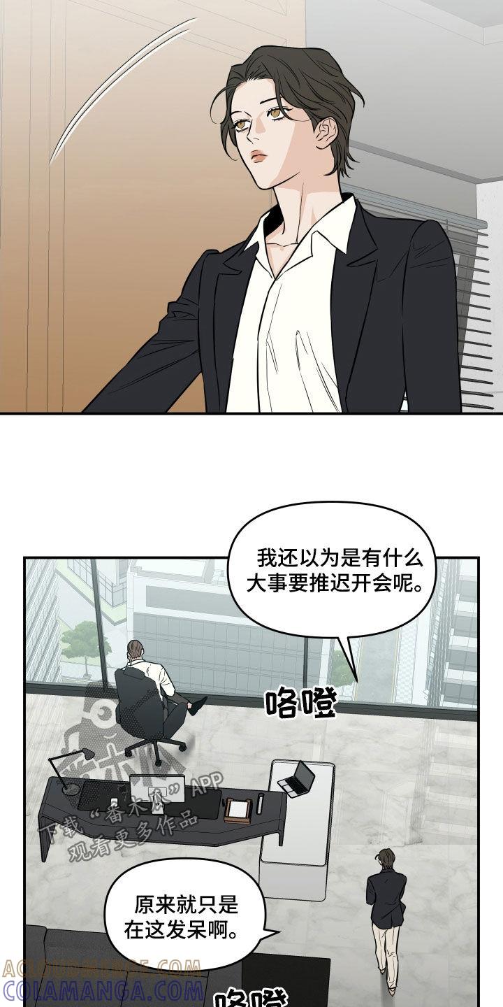 《记者本能》第45章：造谣 第19页
