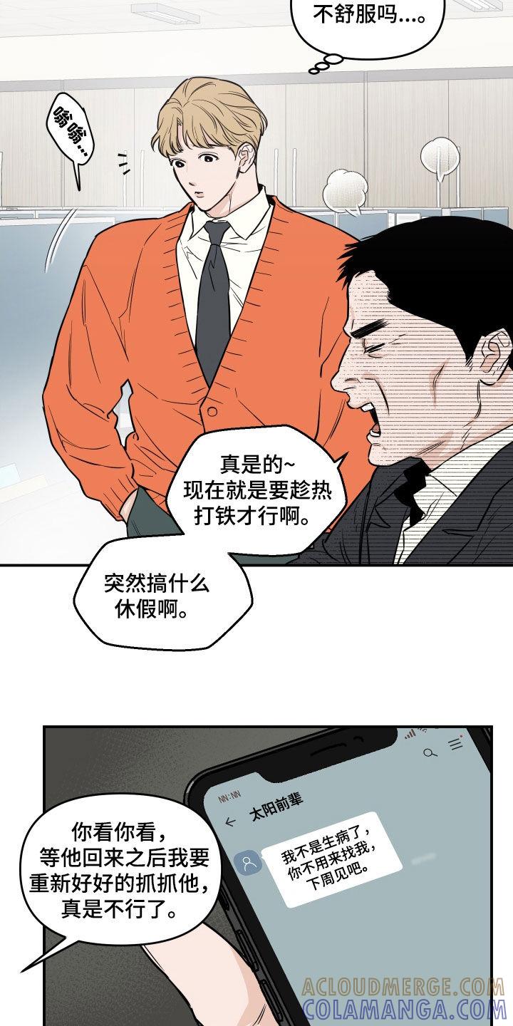 《记者本能》第45章：造谣 第3页