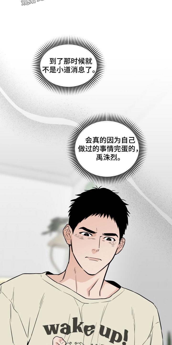 《记者本能》第45章：造谣 第16页