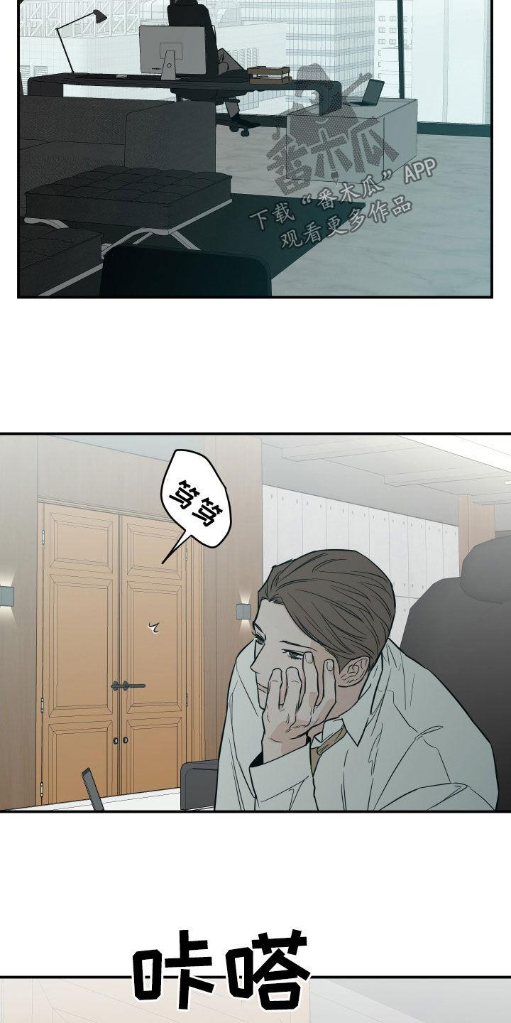 《记者本能》第45章：造谣 第18页