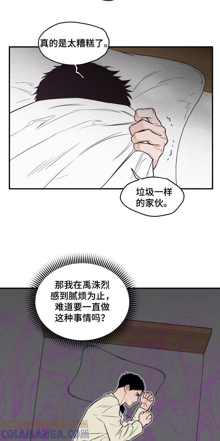 《记者本能》第45章：造谣 第9页