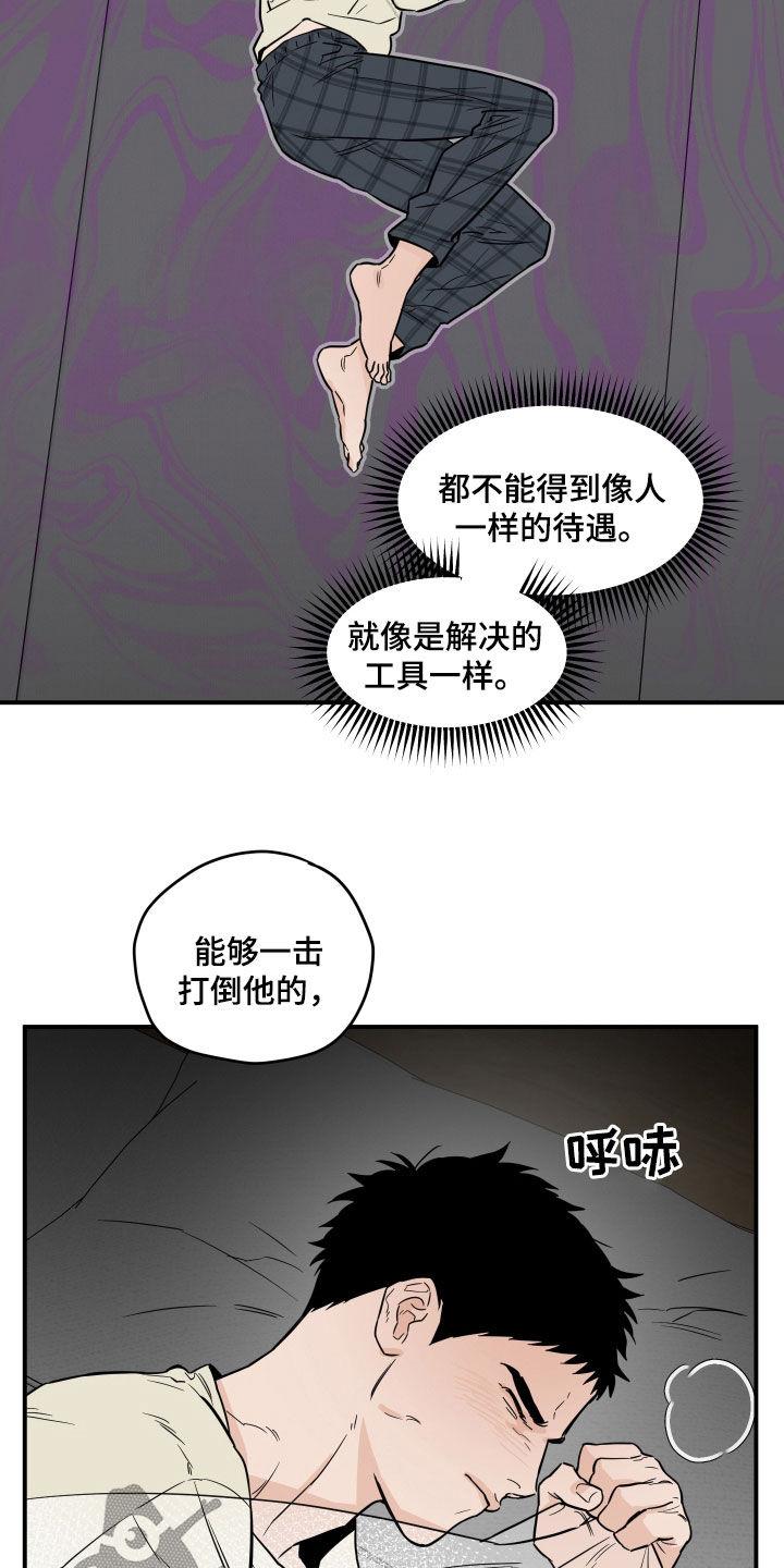 《记者本能》第45章：造谣 第10页