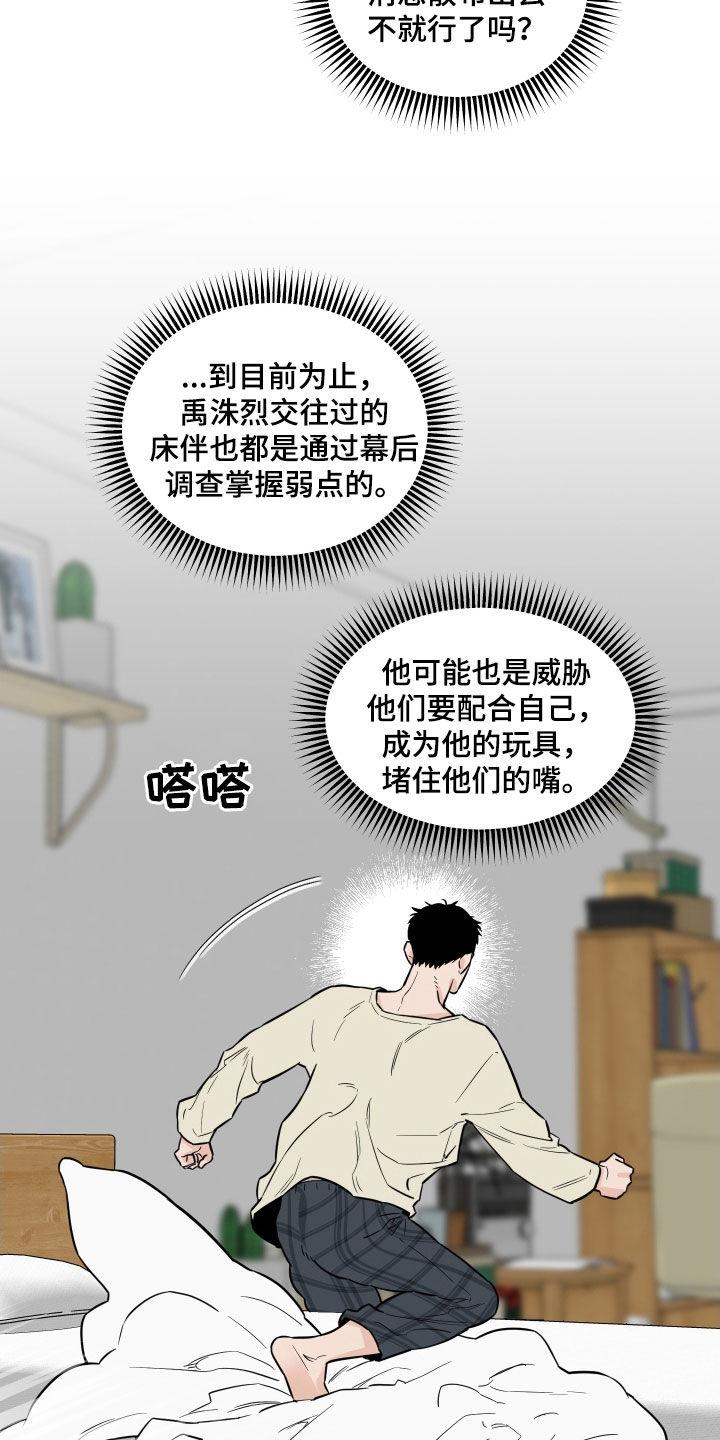 《记者本能》第45章：造谣 第12页