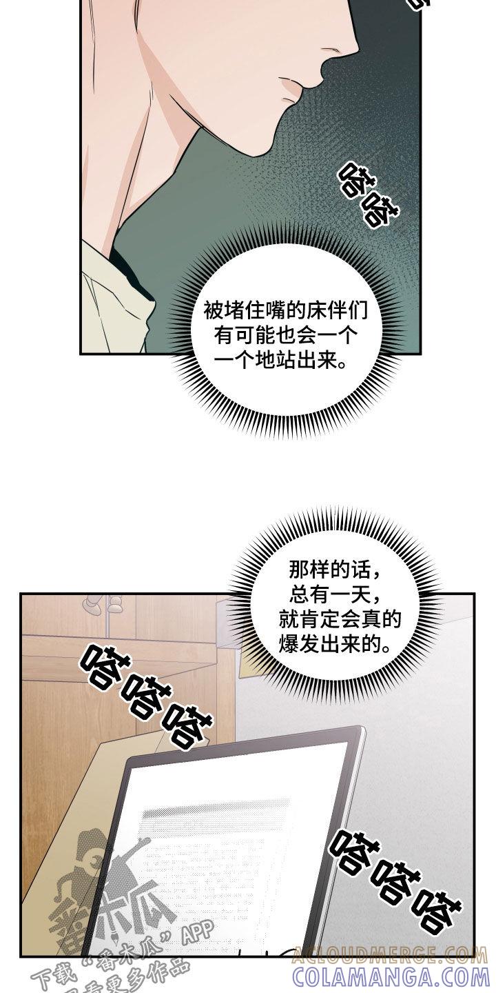 《记者本能》第45章：造谣 第15页