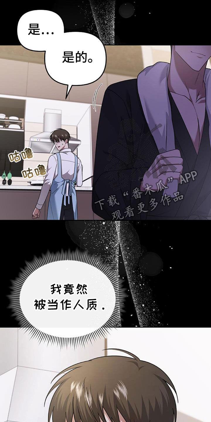 《秘书生存指南》第45章：人质 第10页