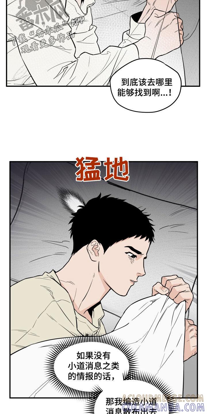 《记者本能》第45章：造谣 第11页