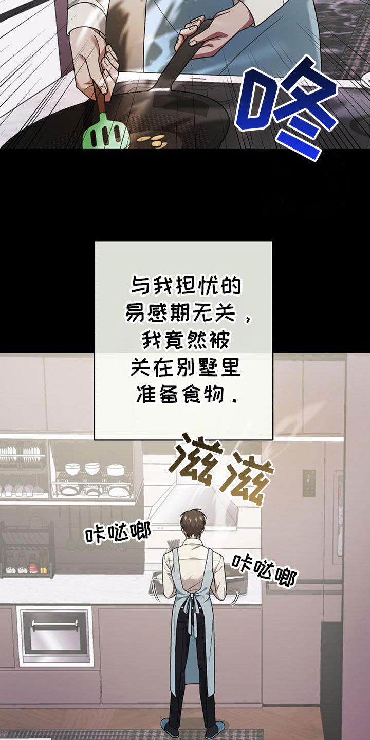 《秘书生存指南》第45章：人质 第4页