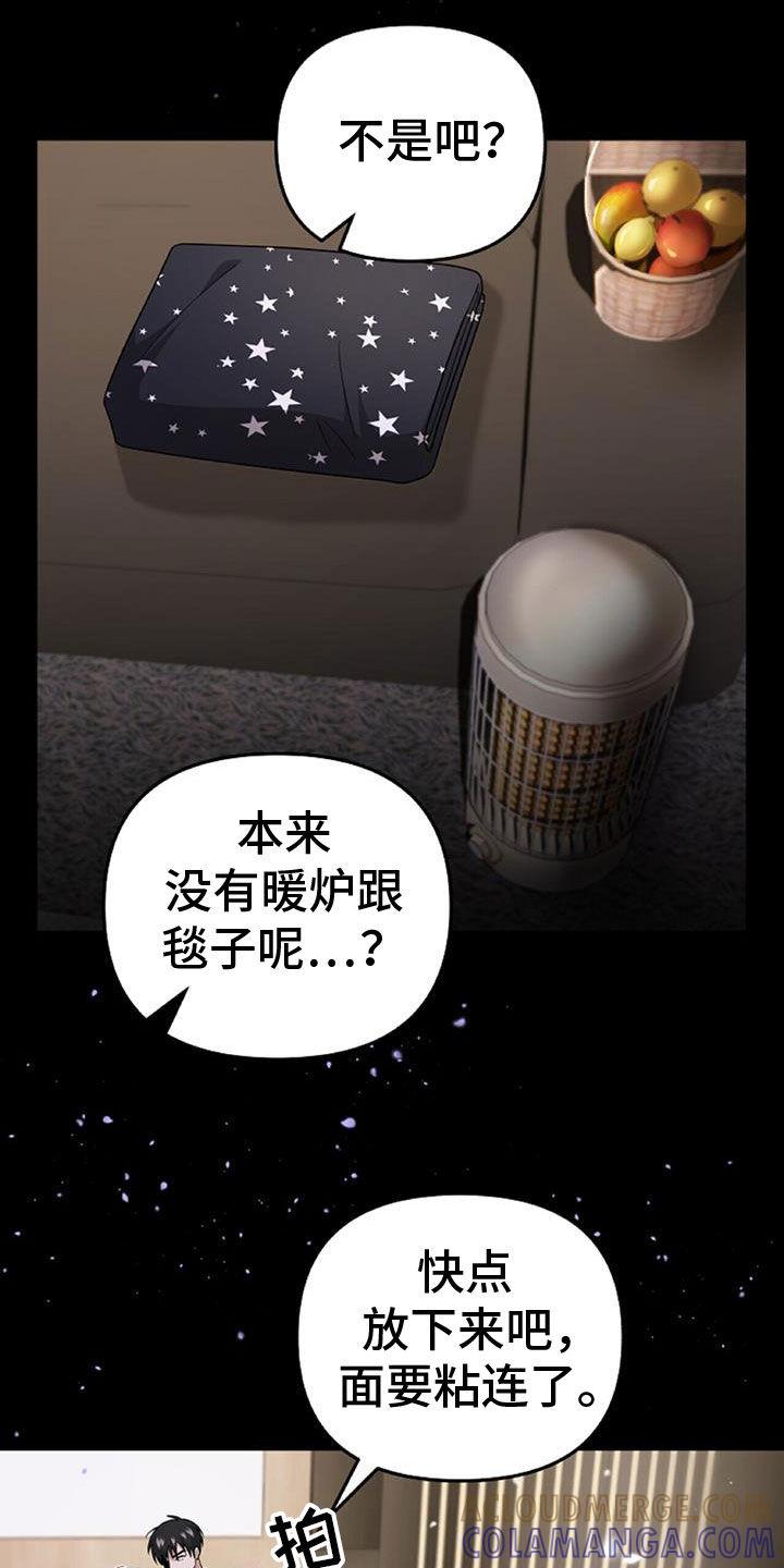 《秘书生存指南》第45章：人质 第15页