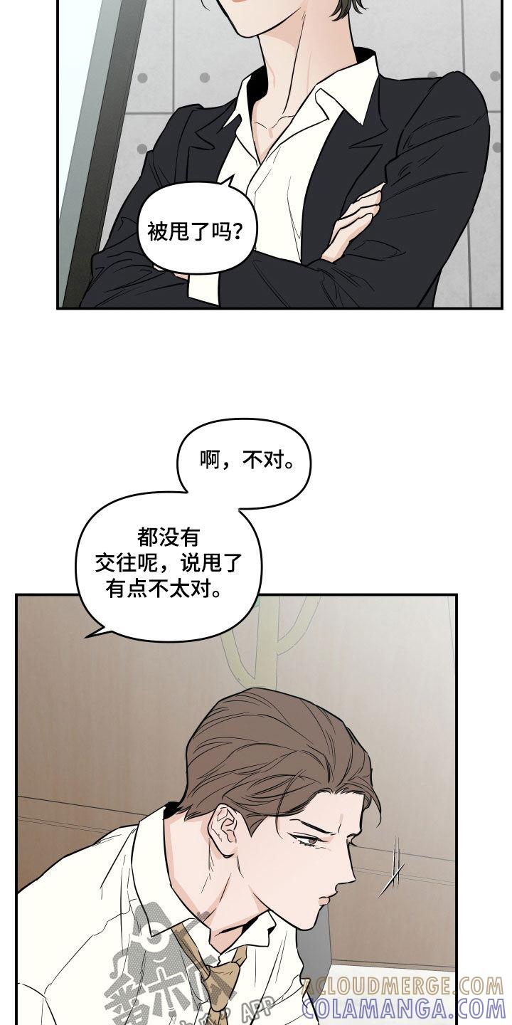 《记者本能》第45章：造谣 第21页