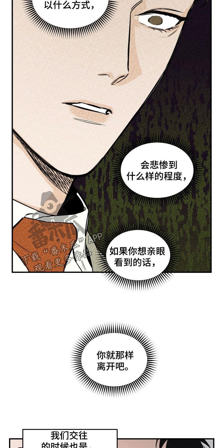 《记者本能》第45章：造谣 第6页