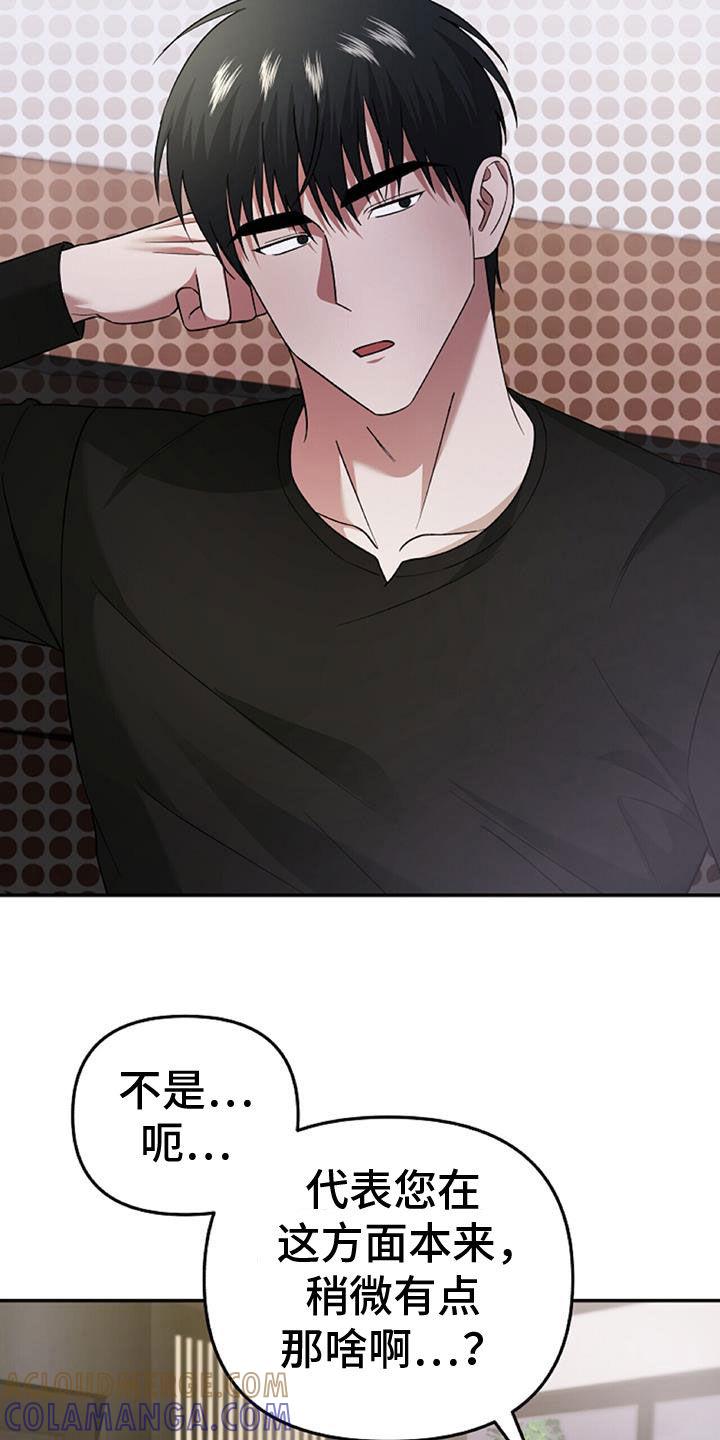 《秘书生存指南》第45章：人质 第27页
