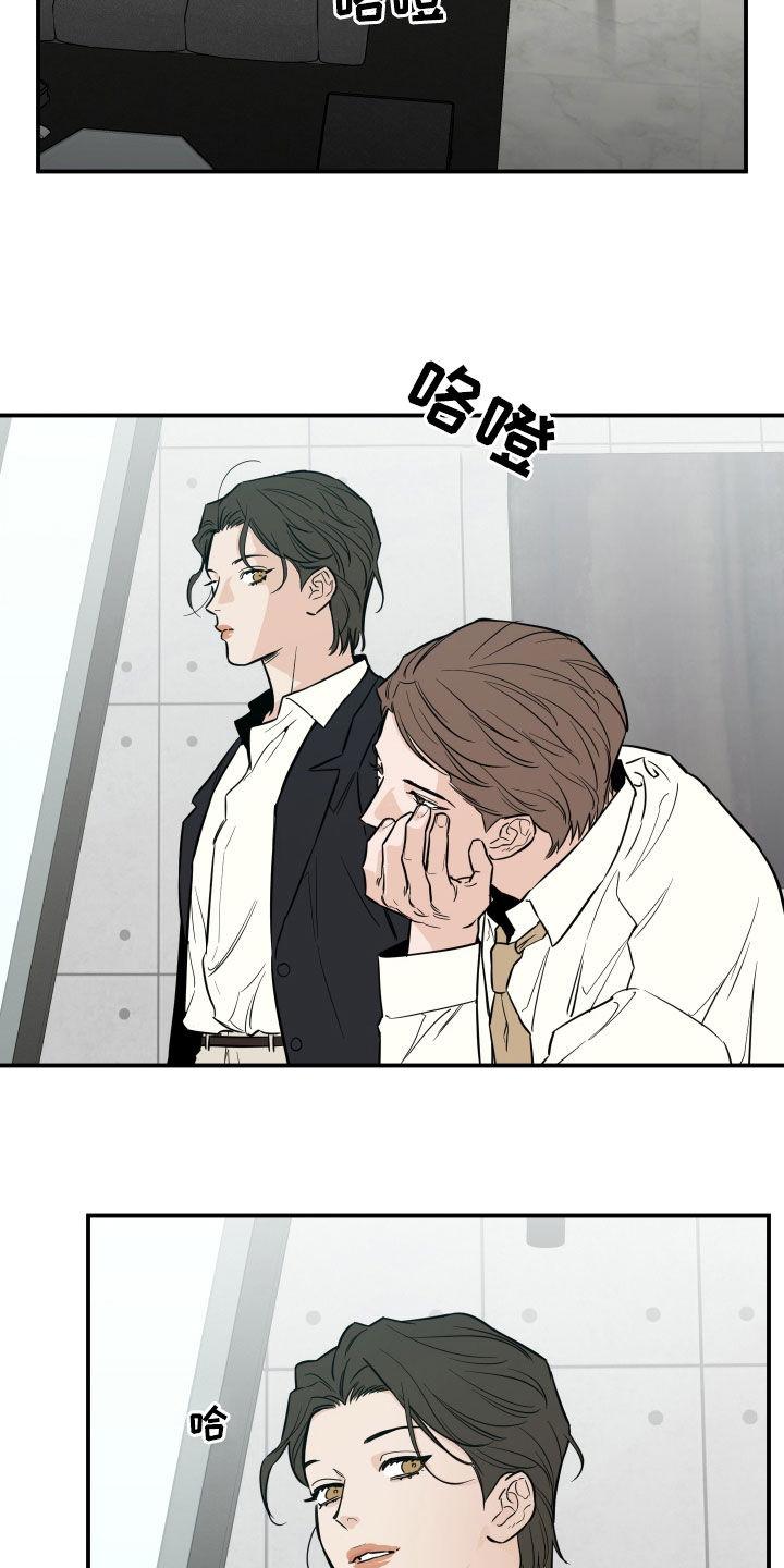 《记者本能》第45章：造谣 第20页