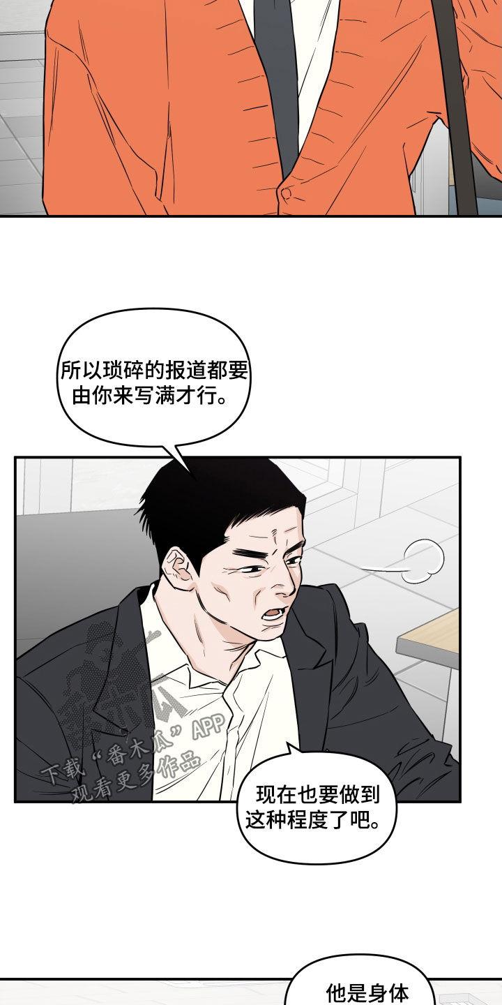 《记者本能》第45章：造谣 第2页