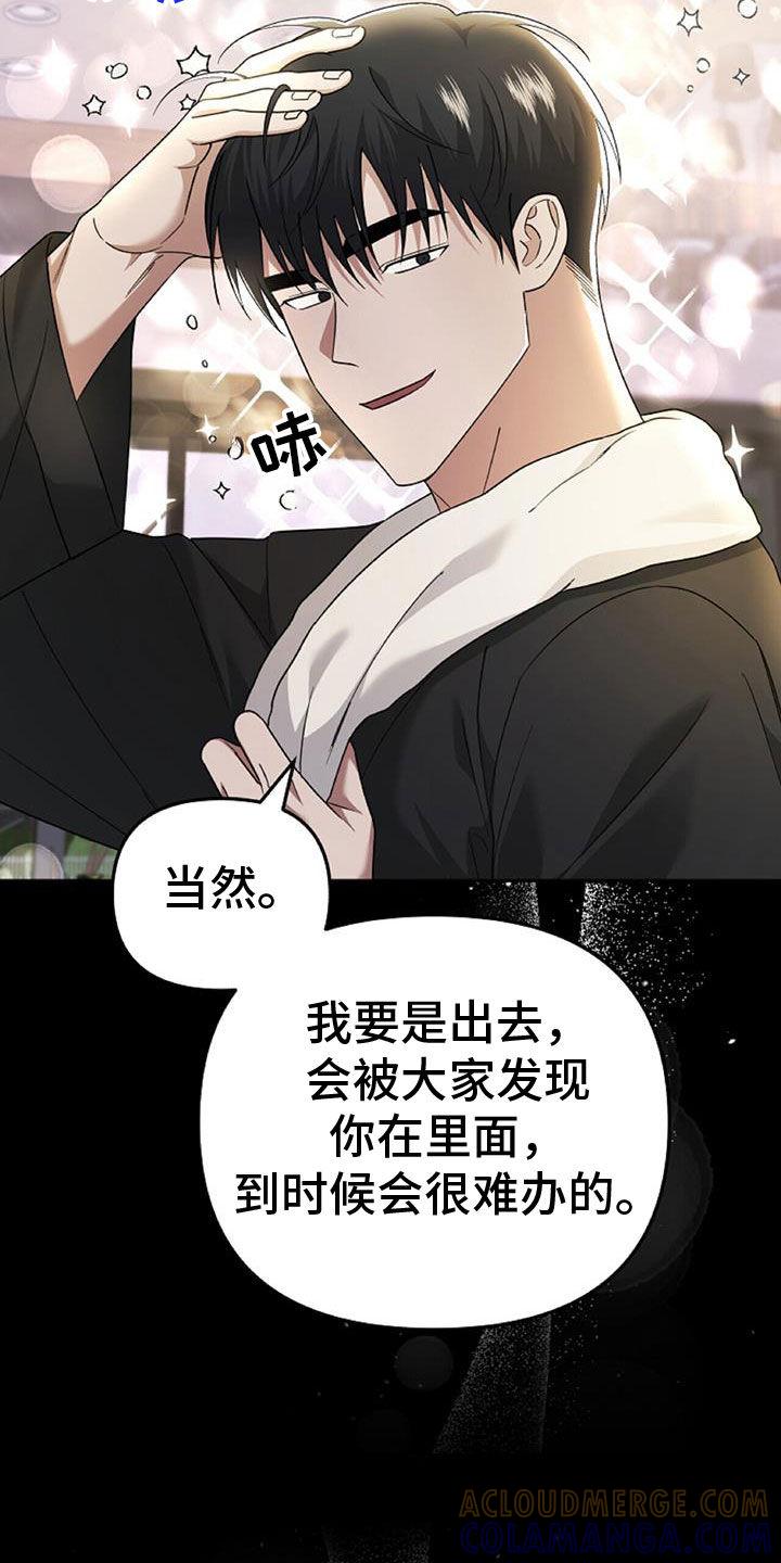 《秘书生存指南》第45章：人质 第9页