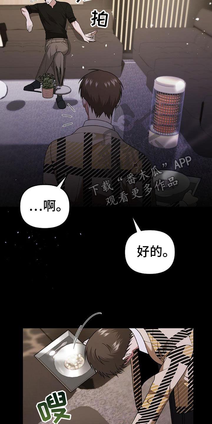 《秘书生存指南》第45章：人质 第16页