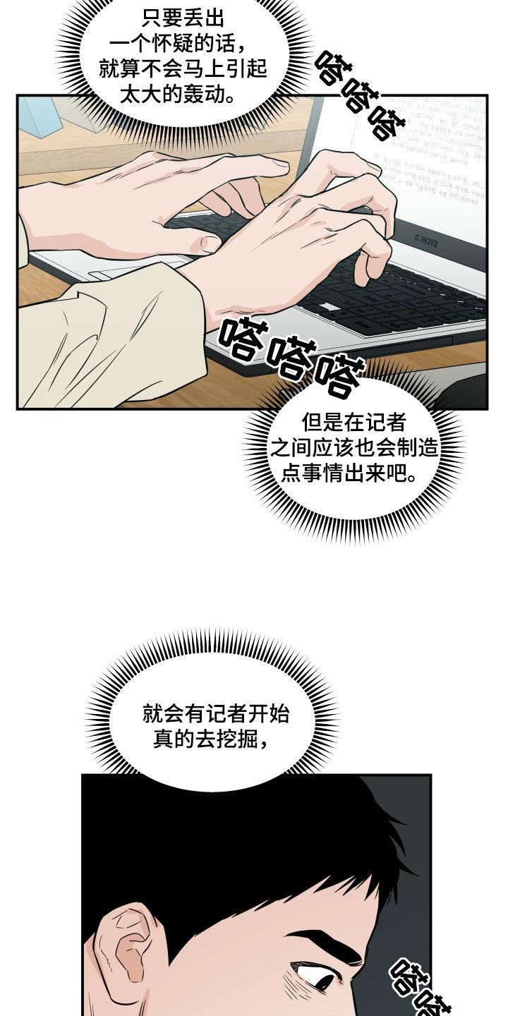 《记者本能》第45章：造谣 第14页